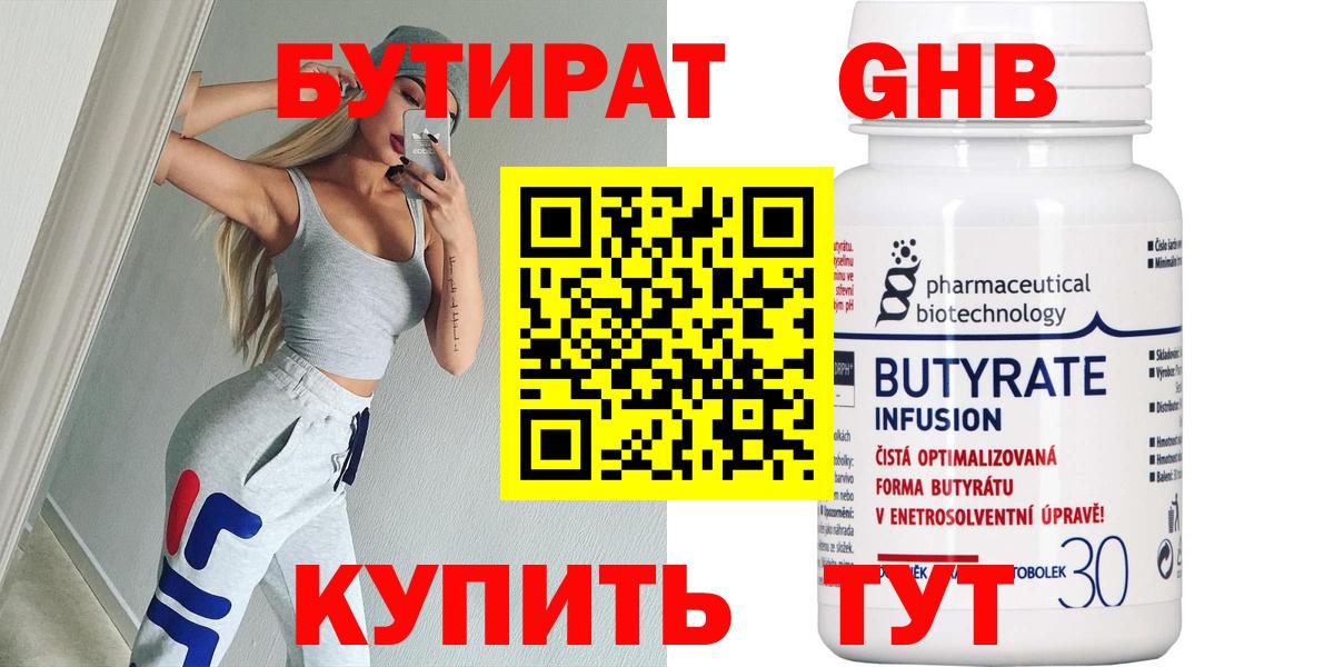 Бутират буратино  Вход с VPN  Серпухов 