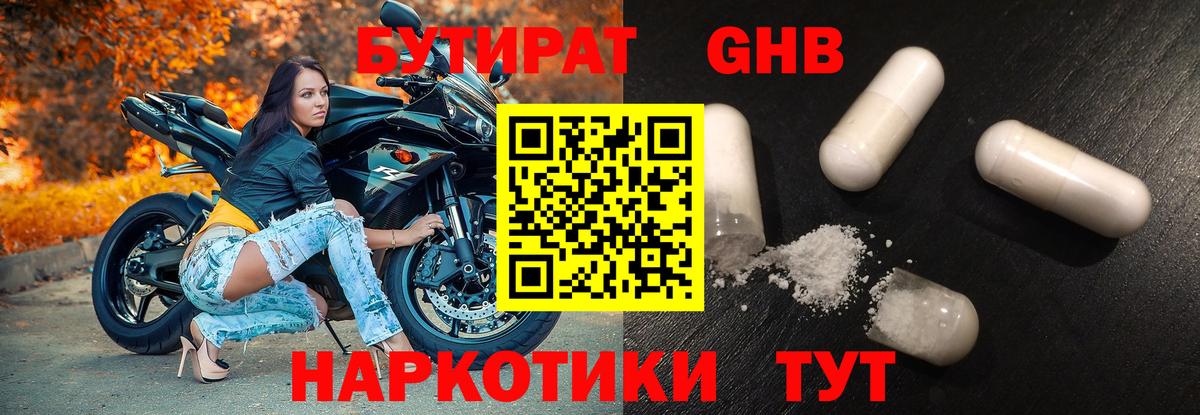 БУТИРАТ GHB Серпухов