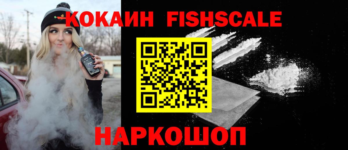 COCAIN FishScale  КОКАИН  Кокаин 98%  Серпухов  Вход с VPN 