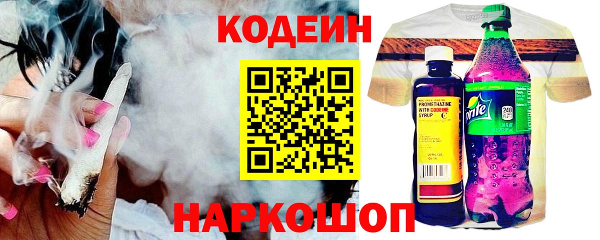 Codein Purple Drank  Вход с VPN  Серпухов  Кодеин напиток Lean (лин) 
