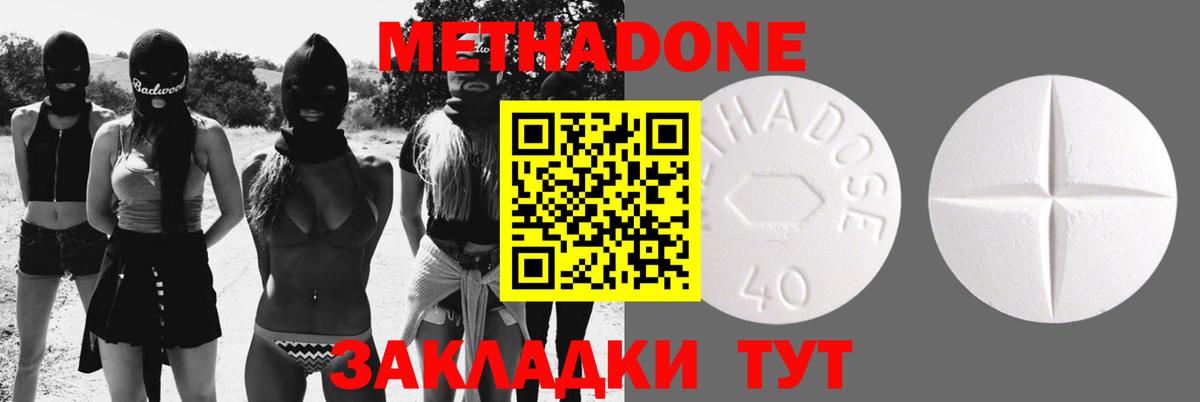 Метадон methadone Серпухов