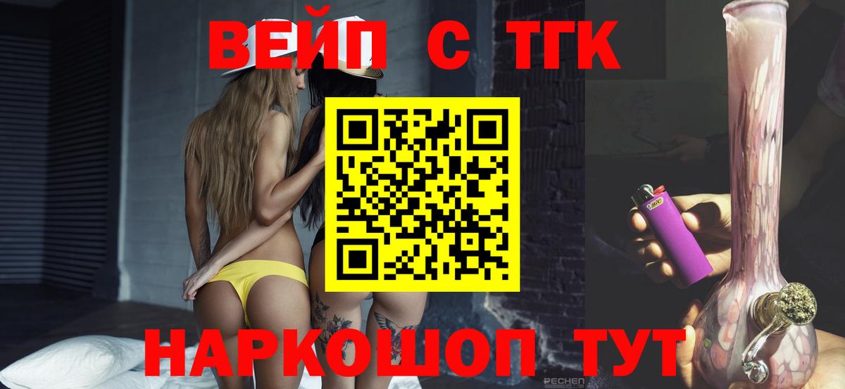 Дистиллят ТГК вейп с тгк  ТГК концентрат  Вход с VPN  Серпухов 